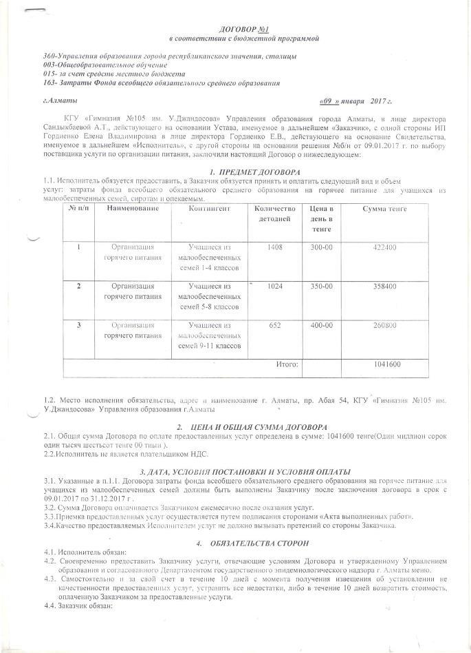 договор