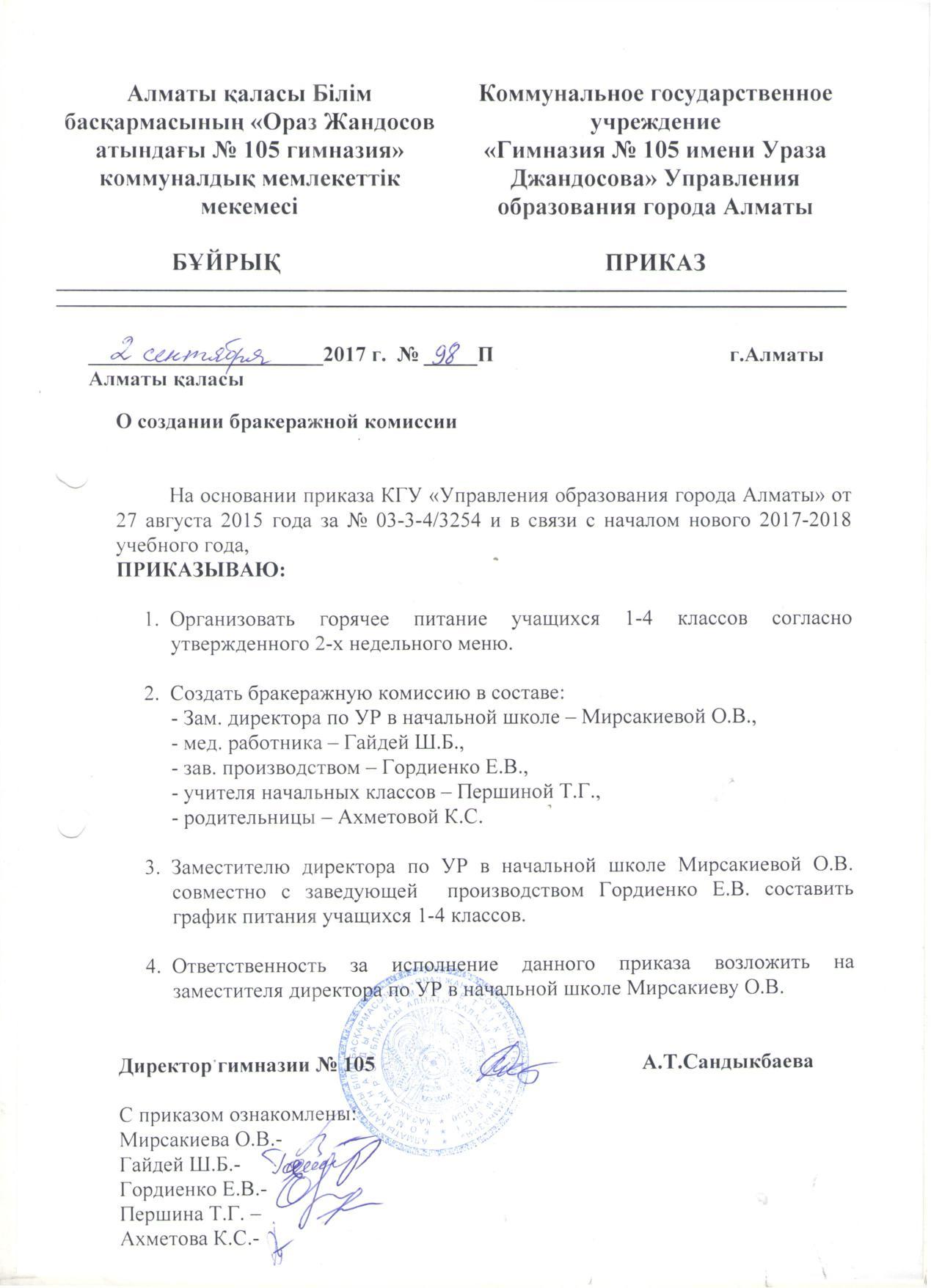 приказ