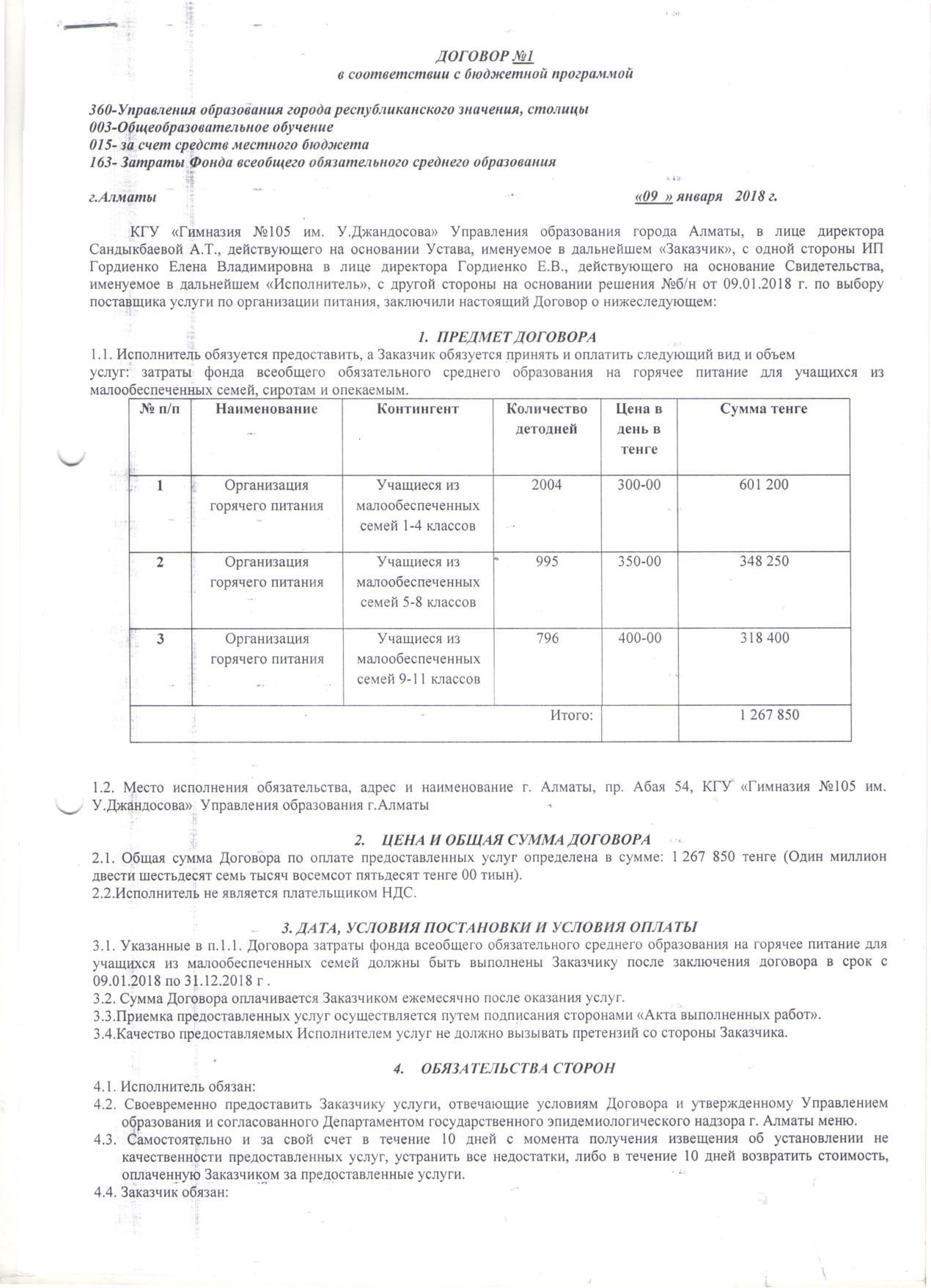 договор пит 2018 г