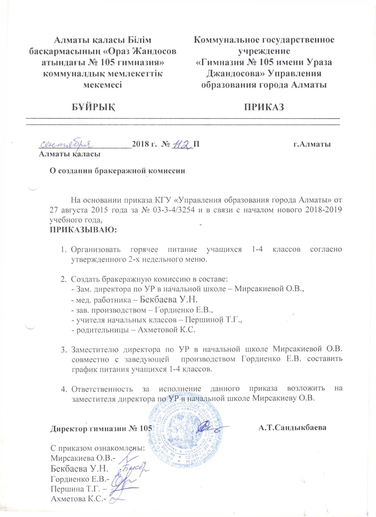 приказ брокир