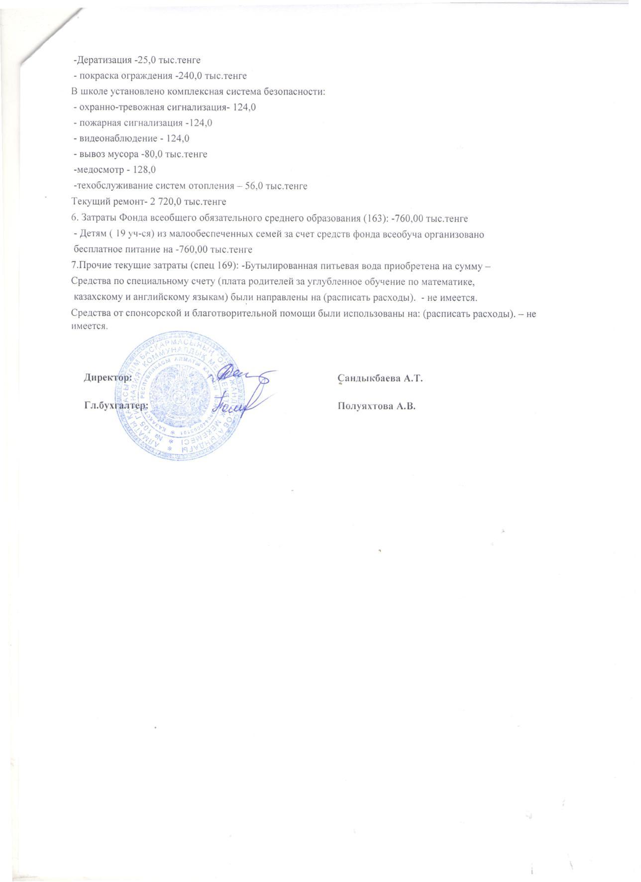 Отчет о доходах и расходах за 3 кв 2018