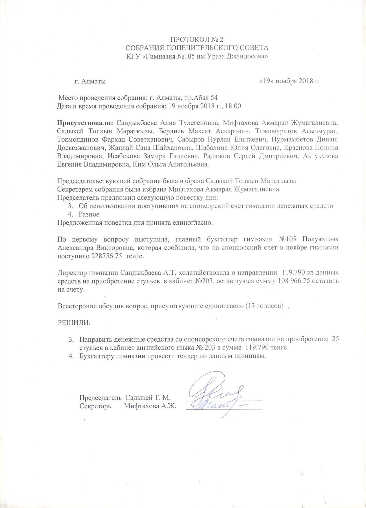 Протокол №2