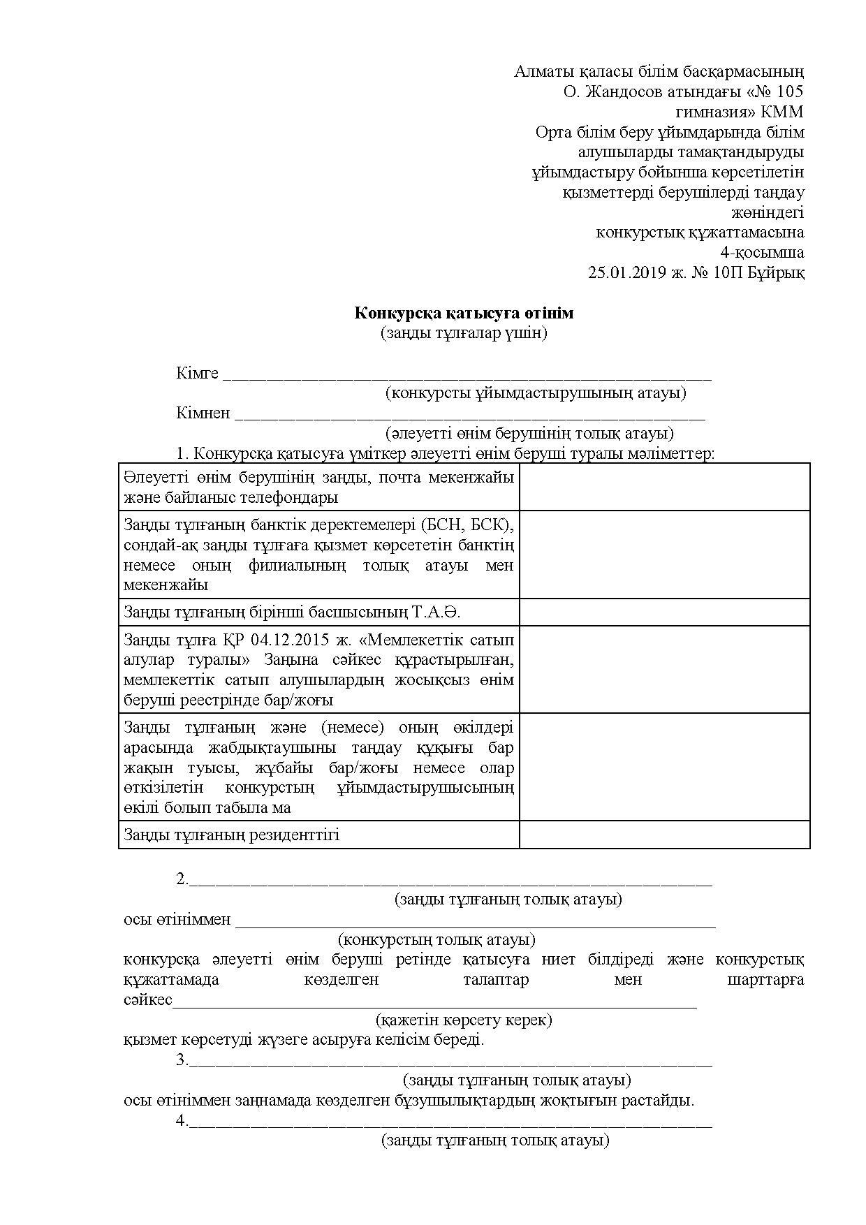 Конкурсная документация на казахском языке