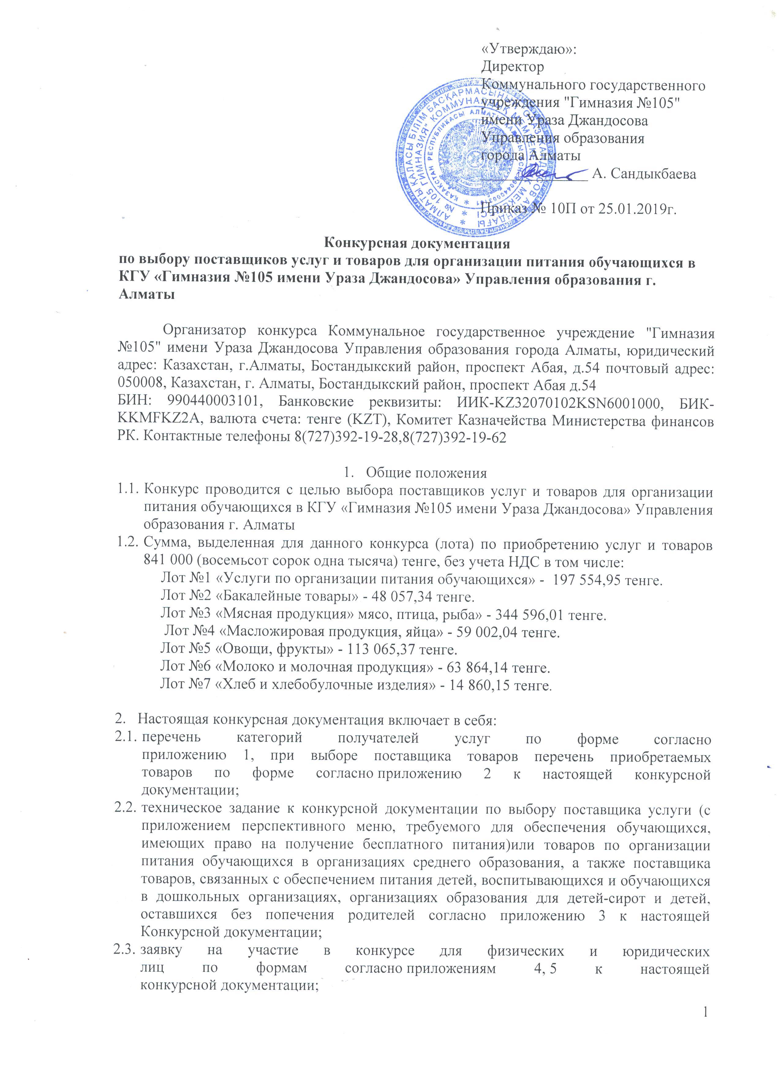 Конкурсная документация на русском языке