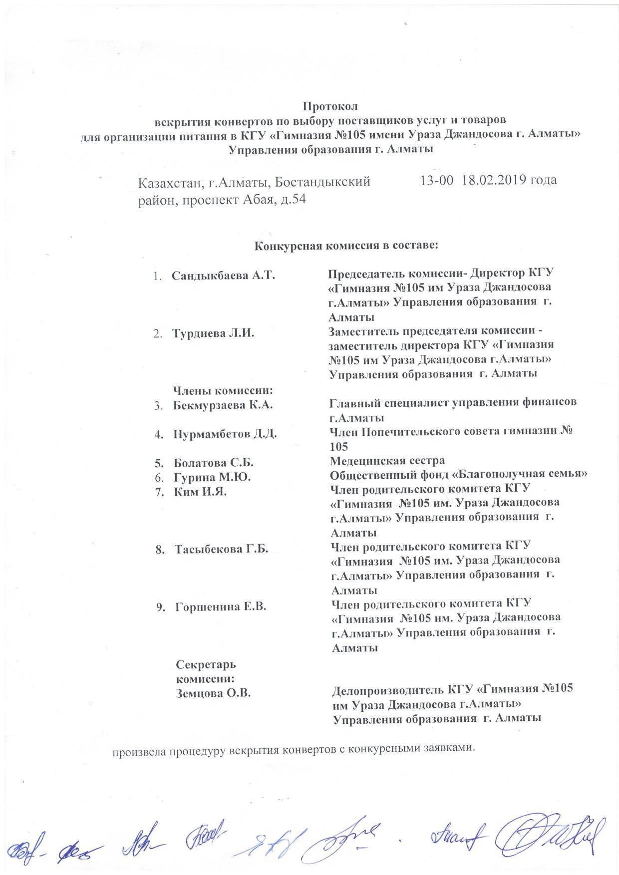 Протокол вскрытия