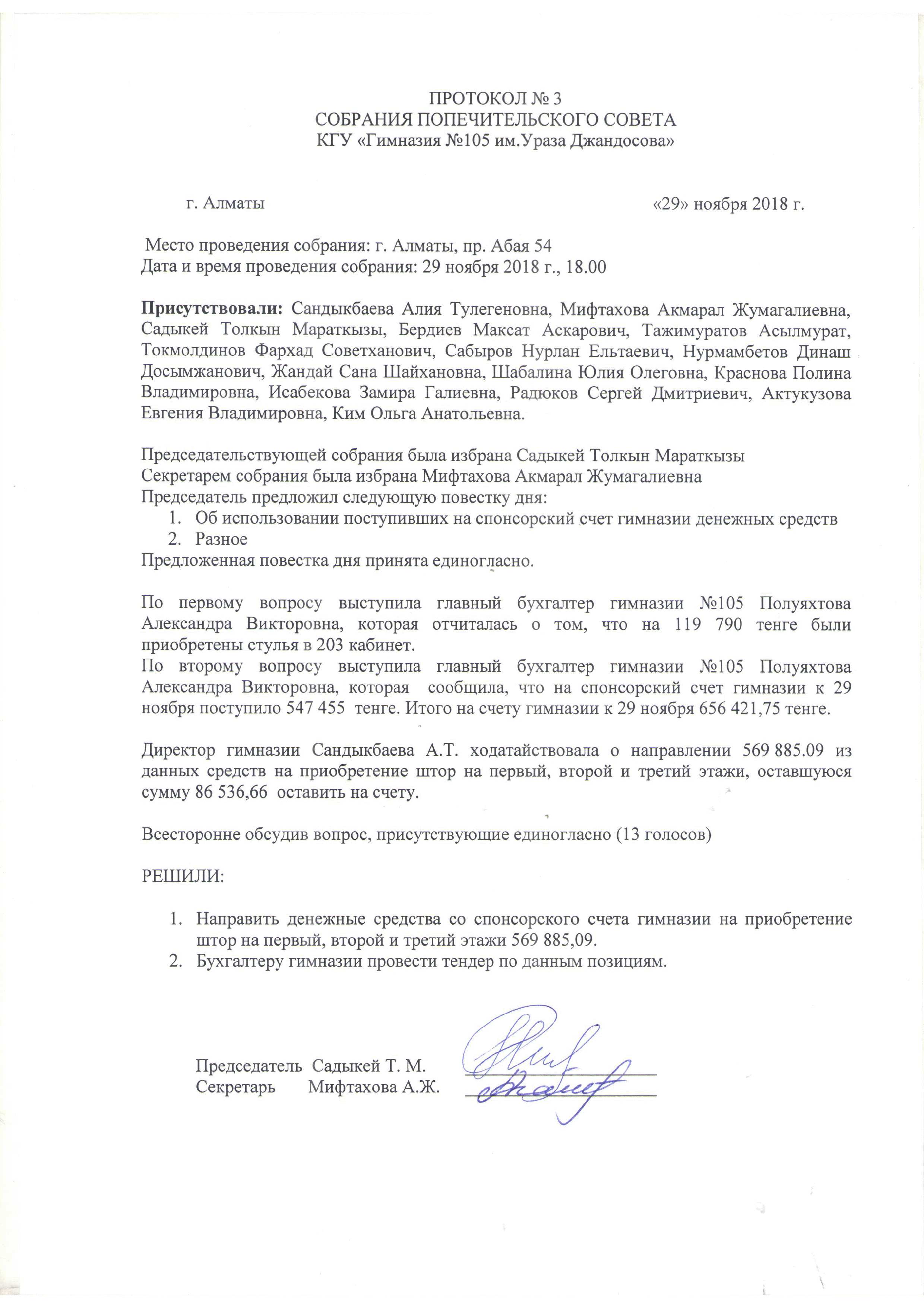 Протокол  3