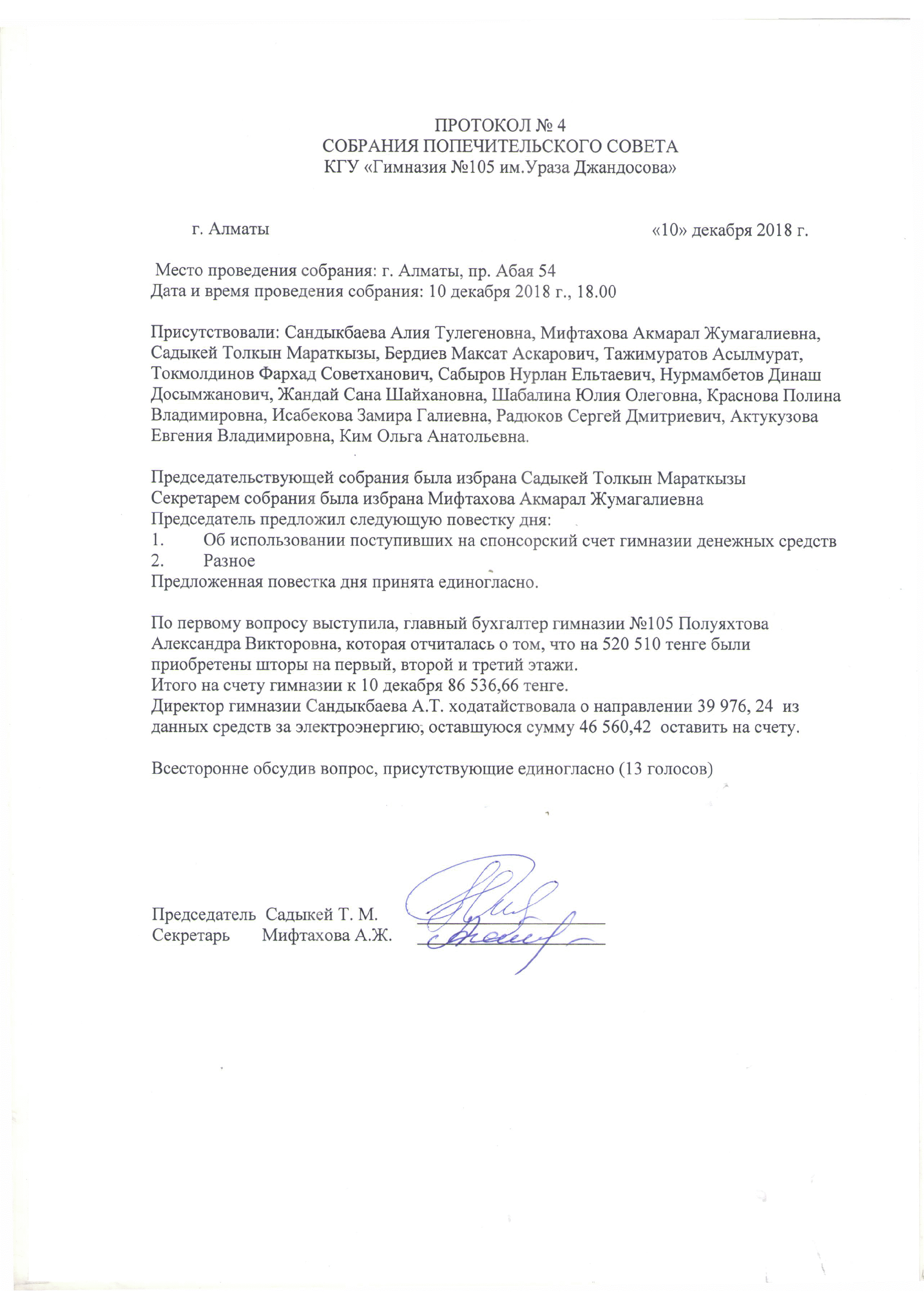 Протокол  4
