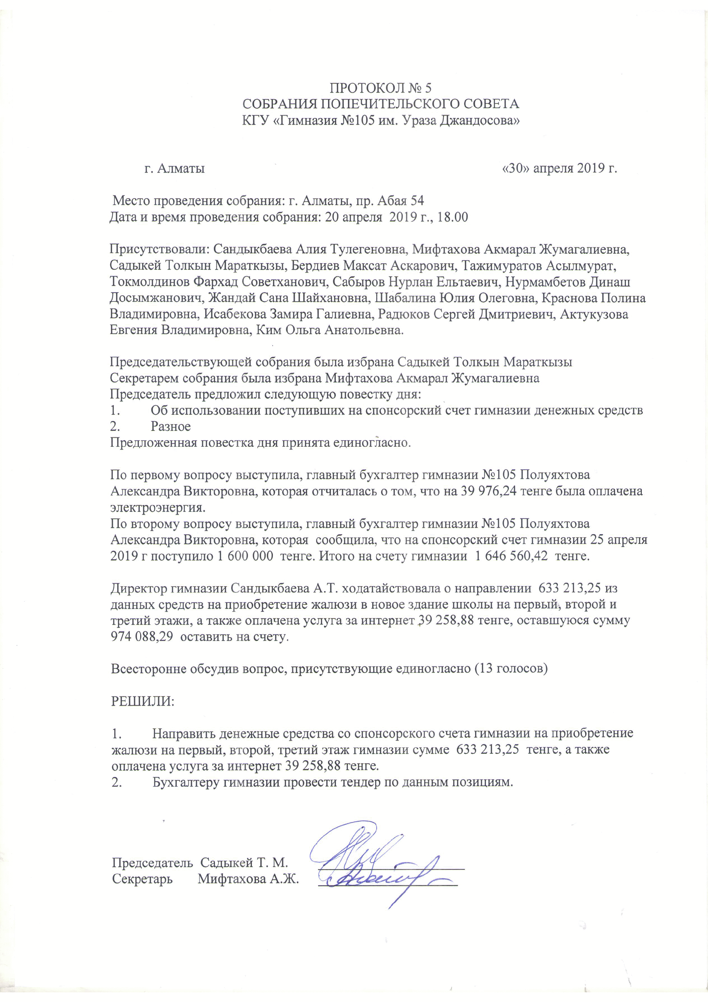 Протокол  5