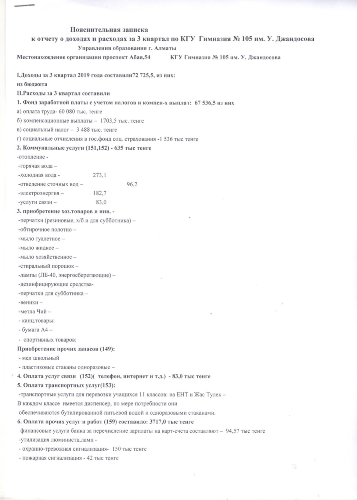 Отчёт о доходах и расходах за 3кв 2019г