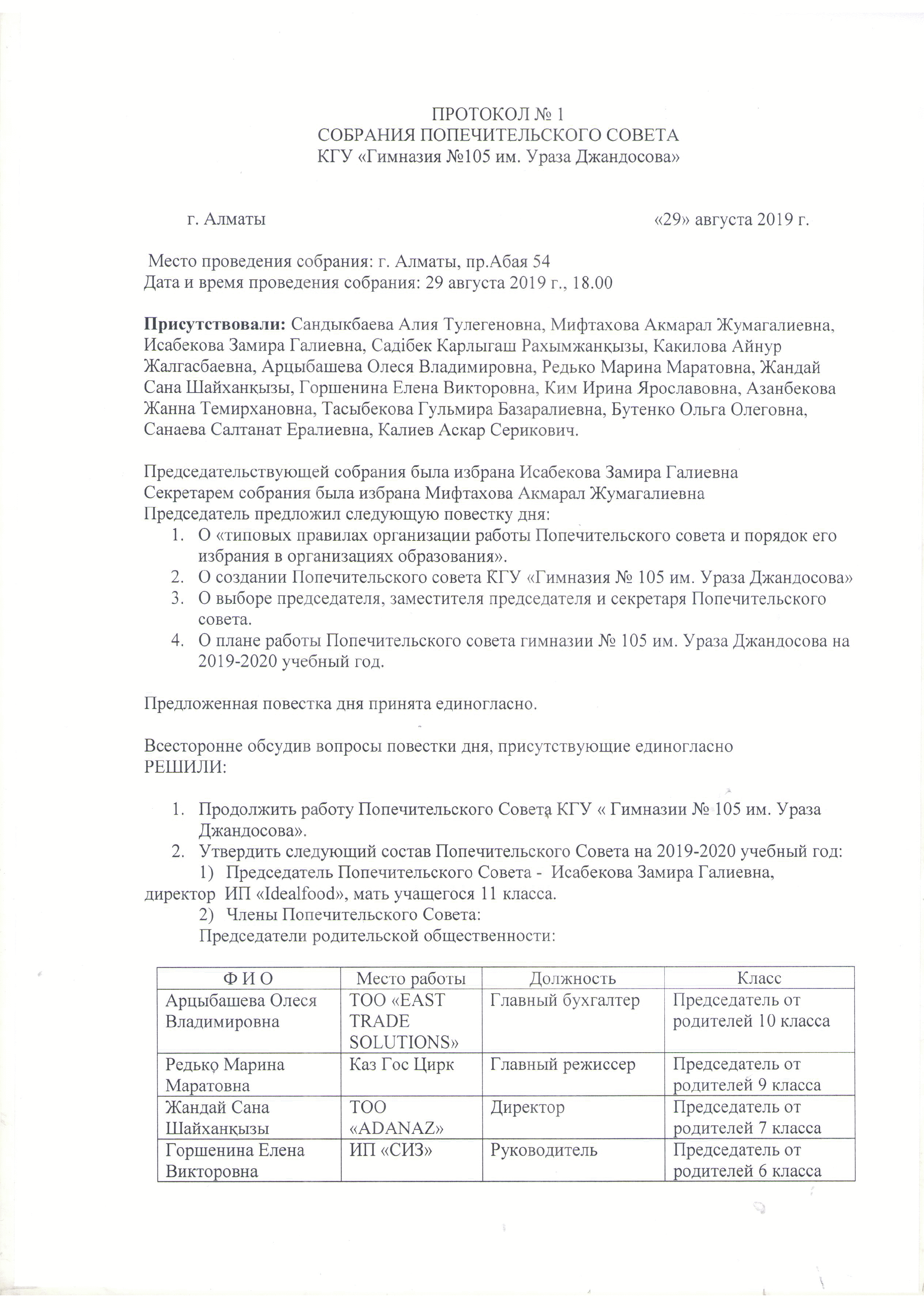 Протокол №1