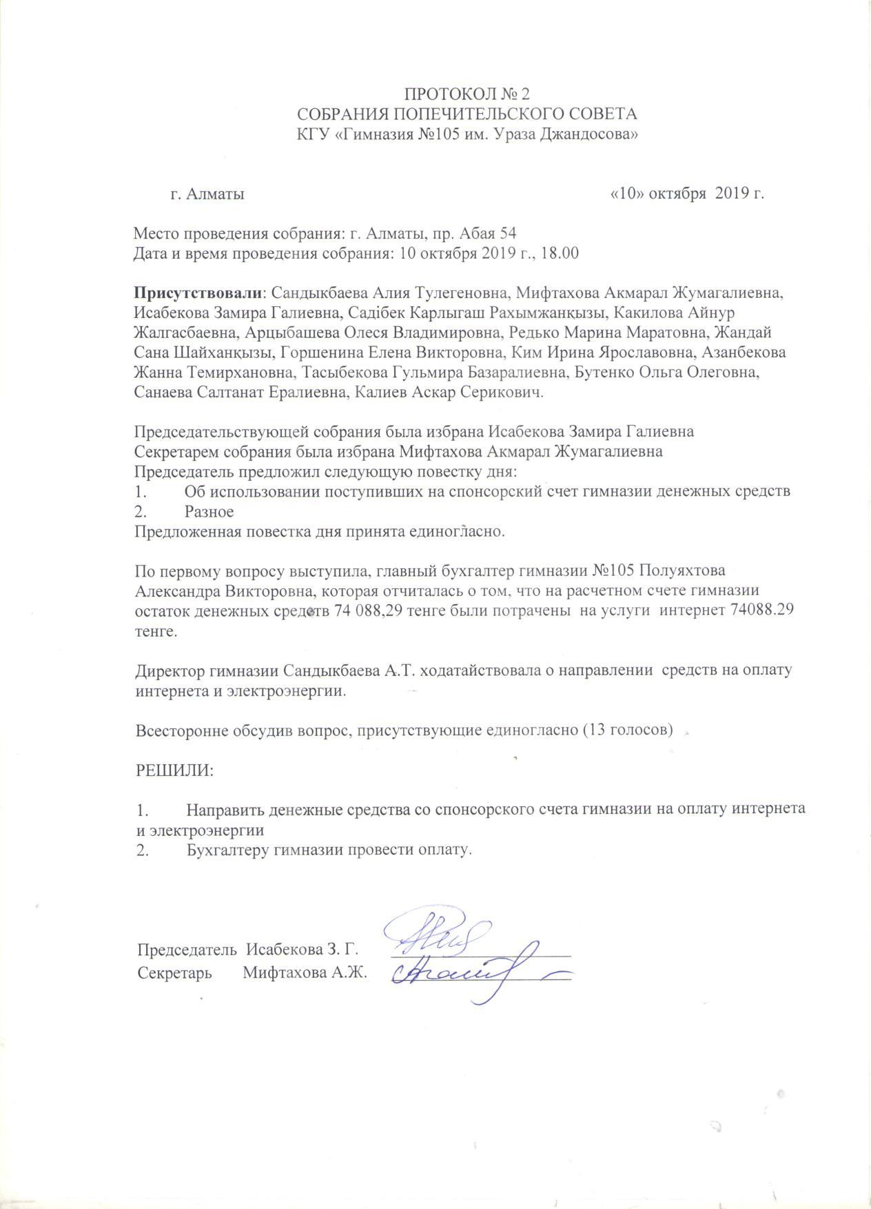Протокол №2