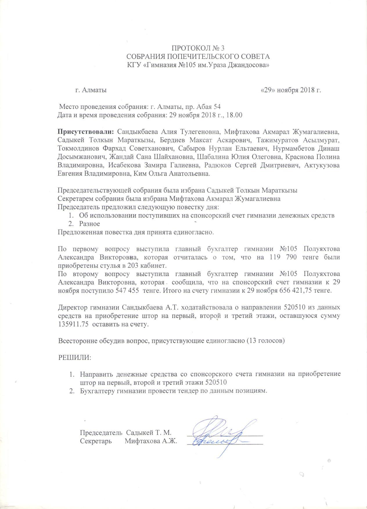 Протокол №3