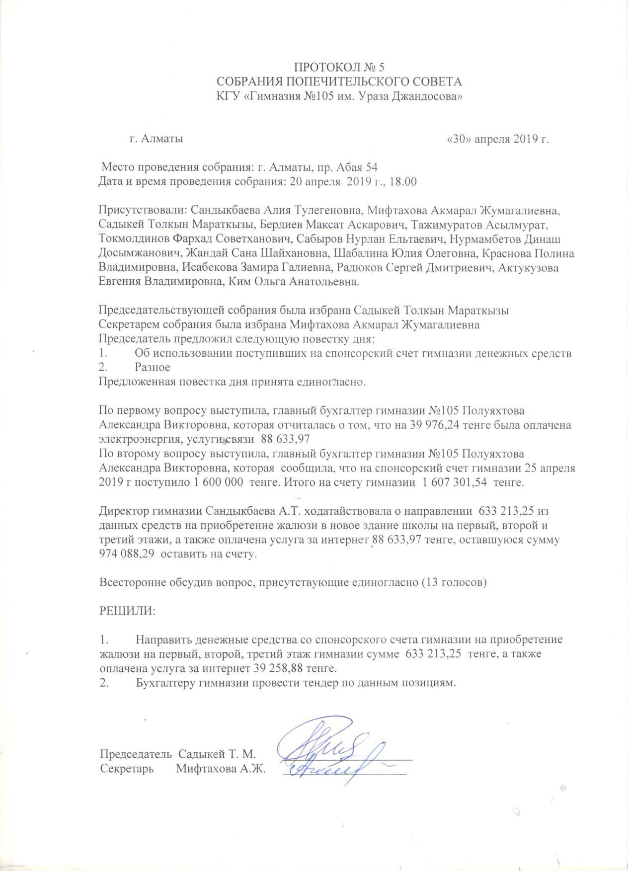 Протокол №5