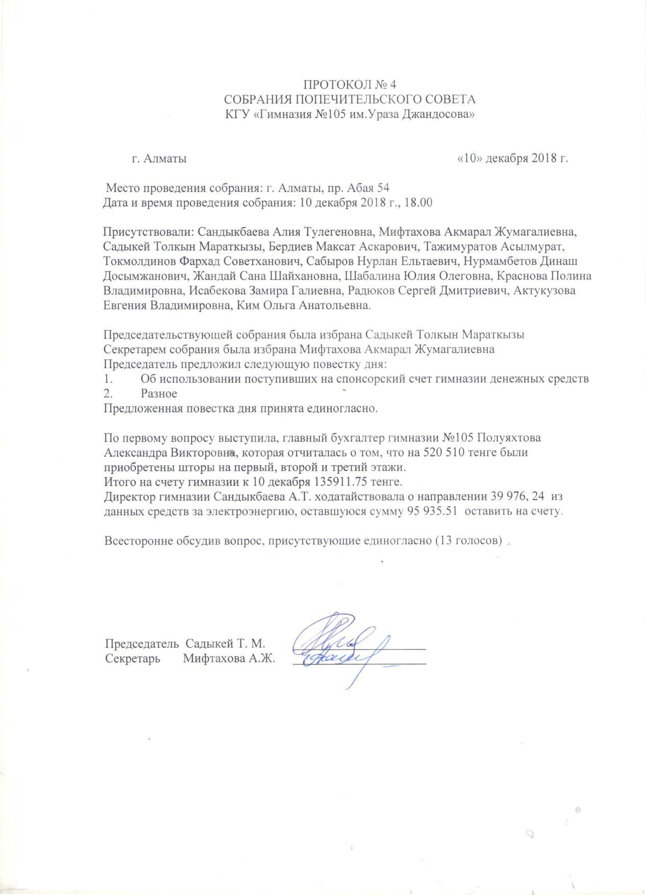 Протокол №4