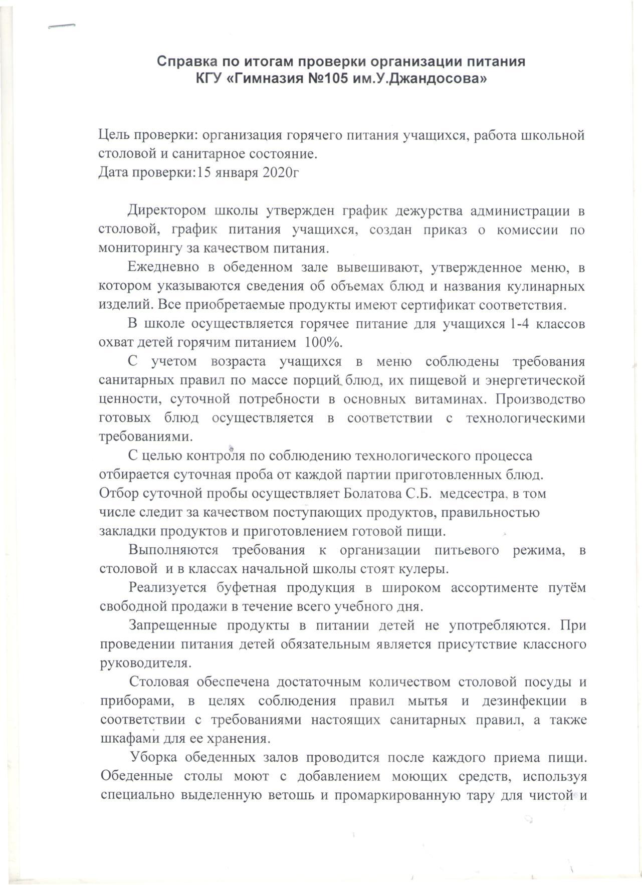 Справка мониторинга качества питания