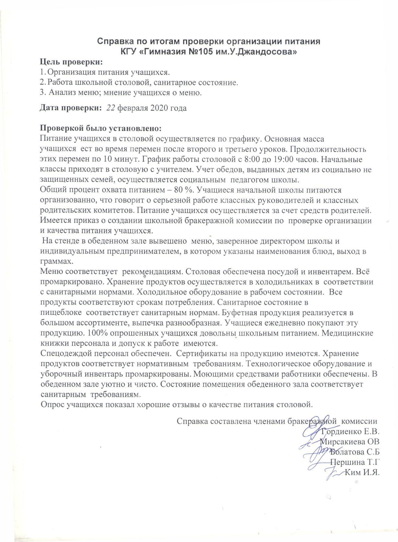 Справка мониторинга качества питания