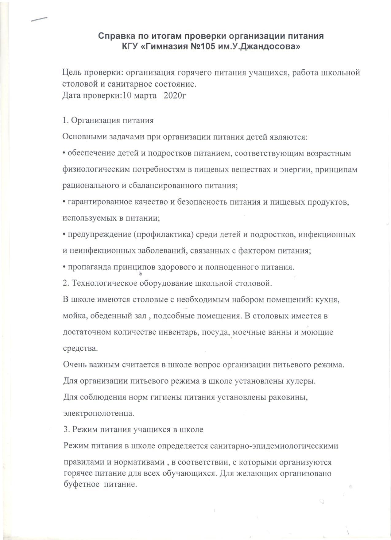 Справка мониторинга качества питания