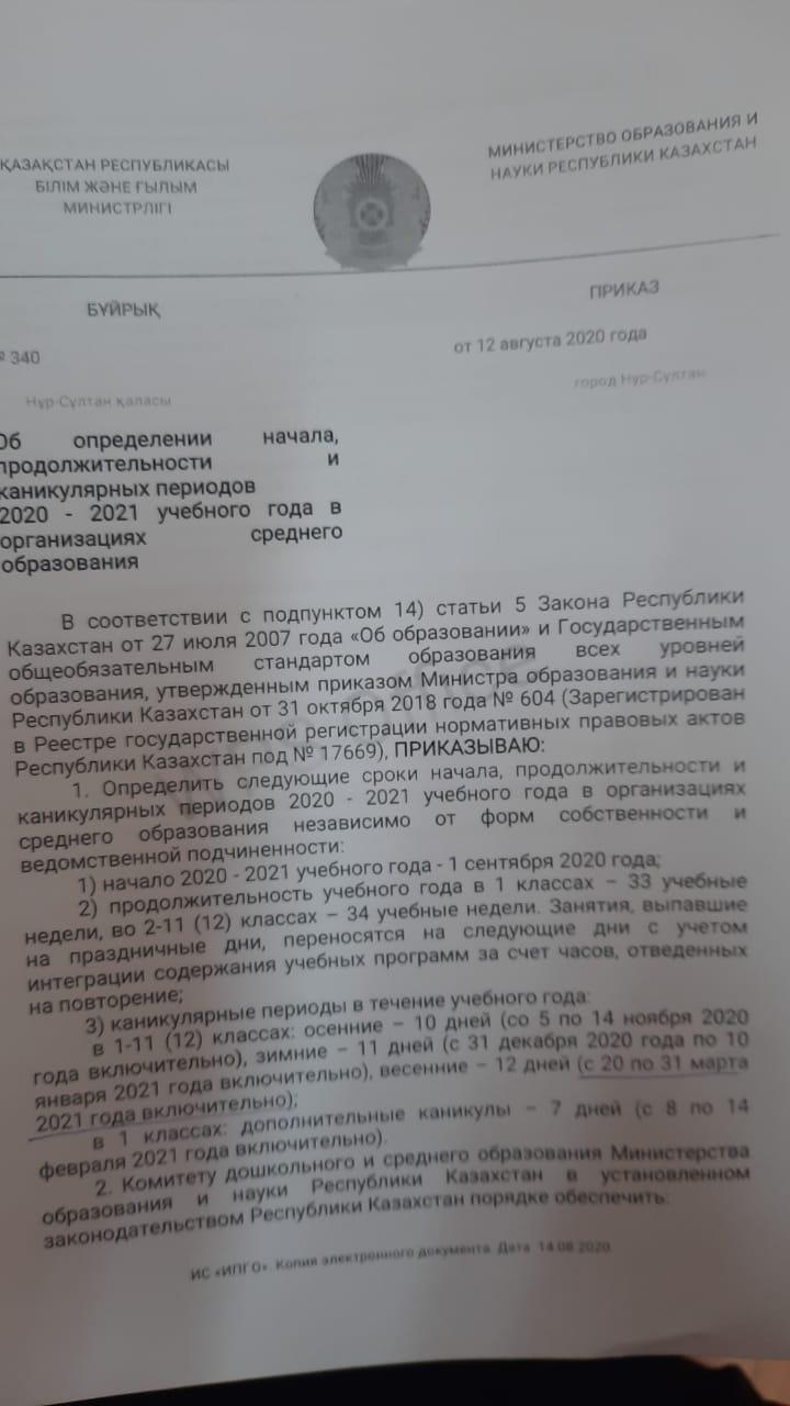 Об определении начала, продолжительности и каникулярных периодов 2020-2021 учебного года в организациях среднего образования